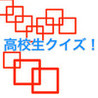 High school Quiz! Image