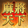 Mahjong World Image