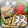 Takei Musou! Hyakujuu no Ou ni Orehanaru!! Image