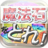 Mahou Ishi Catch for Pazudora Image