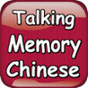Talking Memory Chinese Image