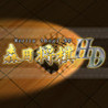 Morita Shogi HD Image