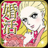 Onagoryoku App Konkatsu Image