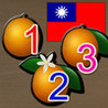 123 Count With Me! in Cantonese Image