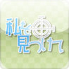 Watashi o Kentsukete Image