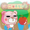 Ringo Catch - Inko-kun Han Image
