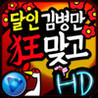 Master Kim's Crazy Gostop Image