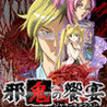 Jaki no Kyouden Image