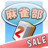 Mahjong-Bu e Youkoso! 2 Image