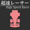 Chousoku Racer Image