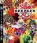 Bakugan Battle Brawlers Image