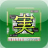 Jissen 4-ninuchi Mahjong Image