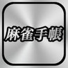 Mahjong Techou Image