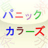 Panic Colors Image