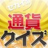 The world currency quiz Image