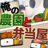 Ore no Nouen to Bentouya Image