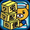 Kuma no Takuhaibin Image