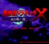 Castlevania: Rondo of Blood Image
