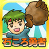 Ishikoro Yuusha Image