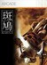 Ikaruga Image