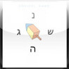 iDreidle for Chanukah Image