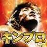 King of Pro Wrestling Image