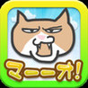 Maaao! Neko no Kenka Image