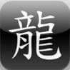 Year of the Dragon: Black Ice Image