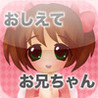 Oshiete o Oniichan Image