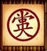 Kung Fu Spinner Image