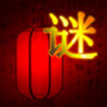 A Chinese Big Quiz Image