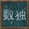 Sudoku on Chalkboard Image