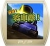 Charge! Tank Squad Image