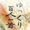 YukkuriHyakunin Image