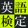 Eigo Kentei Image