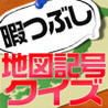 J-map symbols quiz Image