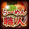 Ramen Shokunin Image