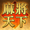 Mahjong World for iPad Image
