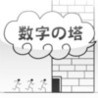 Suuji no Tousaki Image