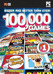 100,000 Games Image