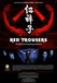 Red Trousers: The Life of the Hong Kong Stuntmen Image