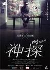 Mad Detective Image