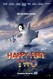 Happy Feet Two Image