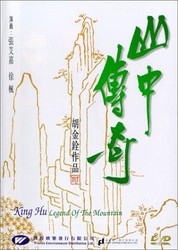 Legend of the Mountain (1979)