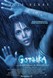 Gothika Image