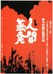 A Man Vanishes (1967) Image