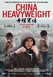 China Heavyweight Image