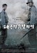 Tae Guk Gi: The Brotherhood of War Image