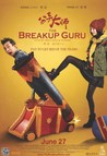 The BreakUp Guru Image