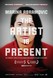 Marina Abramovic: The Artist Is Present Image